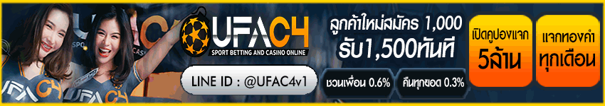 วิเคราะห์บอล_ufac4