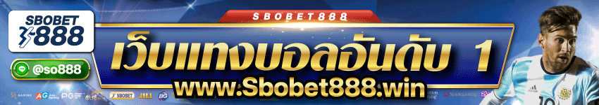 วิเคราะห์บอล_Sbobet888
