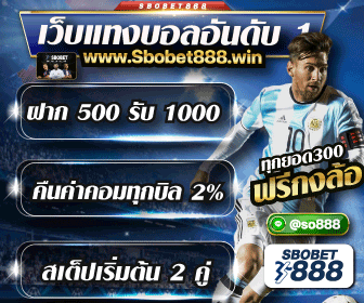 วิเคราะห์บอล_Sbobet888.win