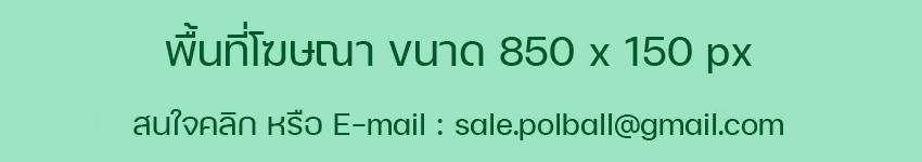 วิเคราะห์บอล_ป้ายว่าง