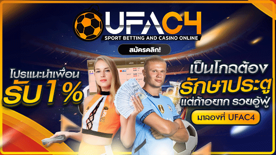 วิเคราะห์บอล_ufac4