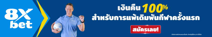 วิเคราะห์บอล_8xbet232.com