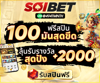วิเคราะห์บอล_SOIBET