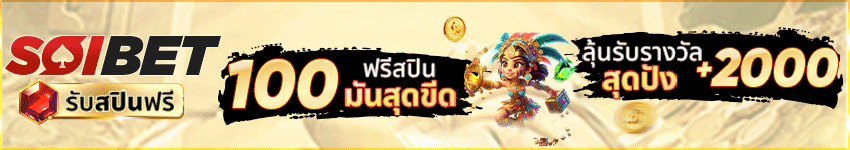 วิเคราะห์บอล_SOIBET