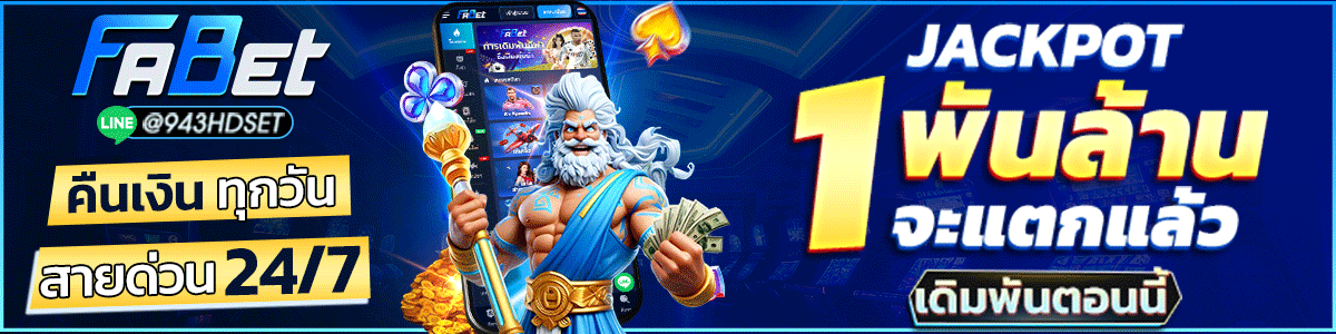 วิเคราะห์บอล_FABET