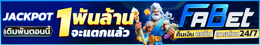 วิเคราะห์บอล_FABET