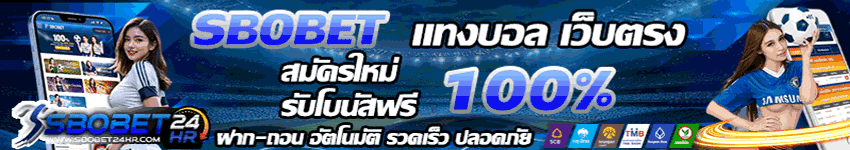วิเคราะห์บอล_sbobet