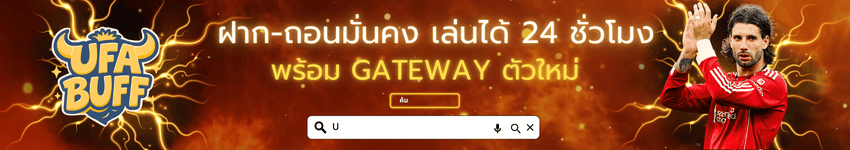 วิเคราะห์บอล_Ufa buzz