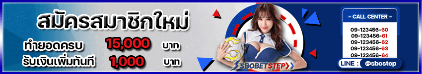 วิเคราะห์บอล_sbobetstep