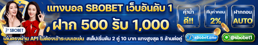 วิเคราะห์บอล_sbobet