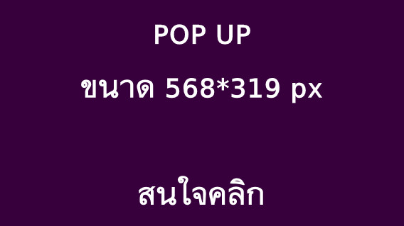 วิเคราะห์บอล_ป้ายว่าง