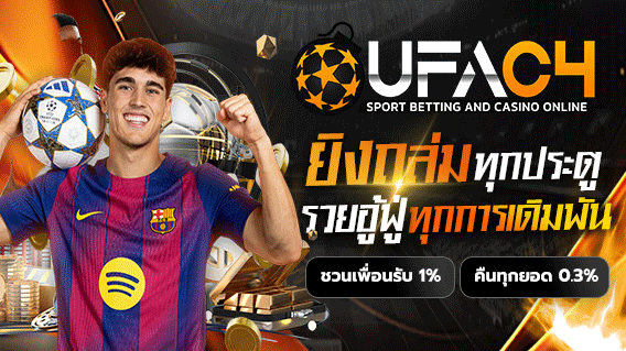 วิเคราะห์บอล_ufac4