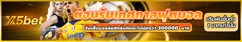 วิเคราะห์บอล_x5thd