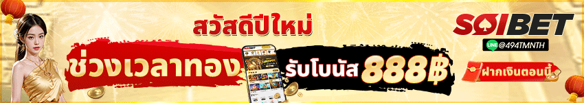 วิเคราะห์บอล_SOIBET