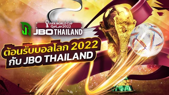 ต้อนรับบอลโลก 2022 กับ JBO