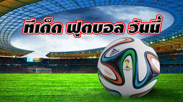 ที่เด็ด